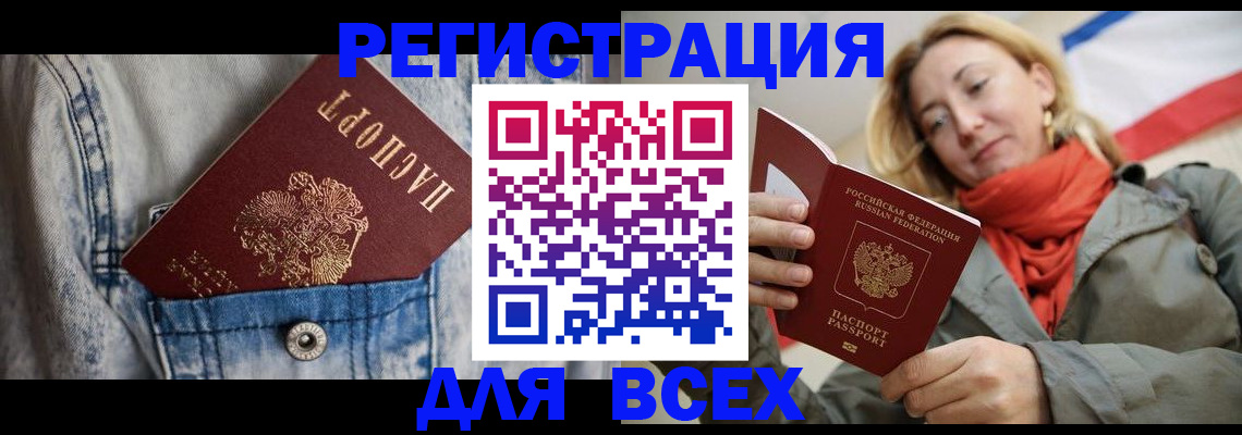 прописка 2025 в Порхове