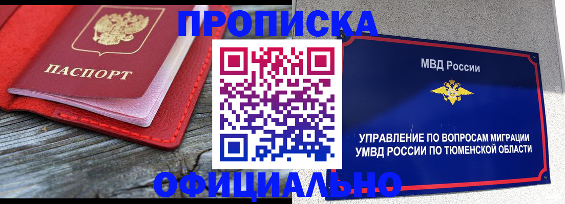 прописка законно в Порхове